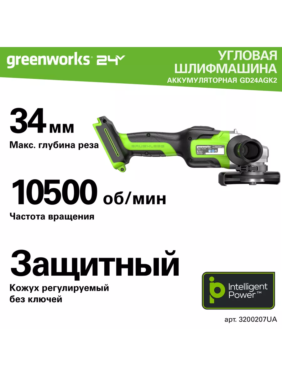 Угловая шлифовальная машина Арт. 3200207UA, 24V, c АКБ и ЗУ Greenworks  38314662 купить за 13 444 ₽ в интернет-магазине Wildberries