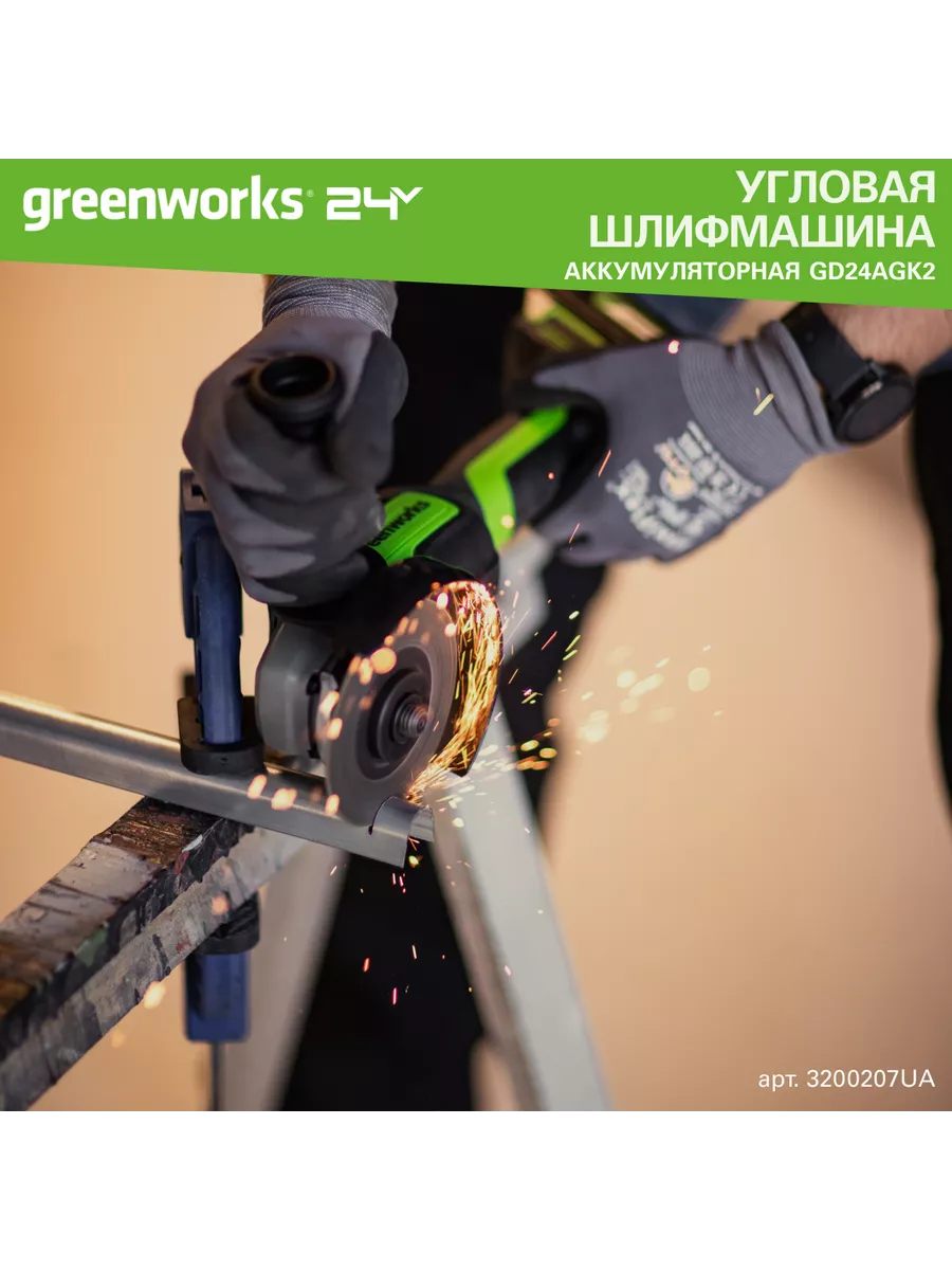 Угловая шлифовальная машина Арт. 3200207UA, 24V, c АКБ и ЗУ Greenworks  38314662 купить за 13 444 ₽ в интернет-магазине Wildberries