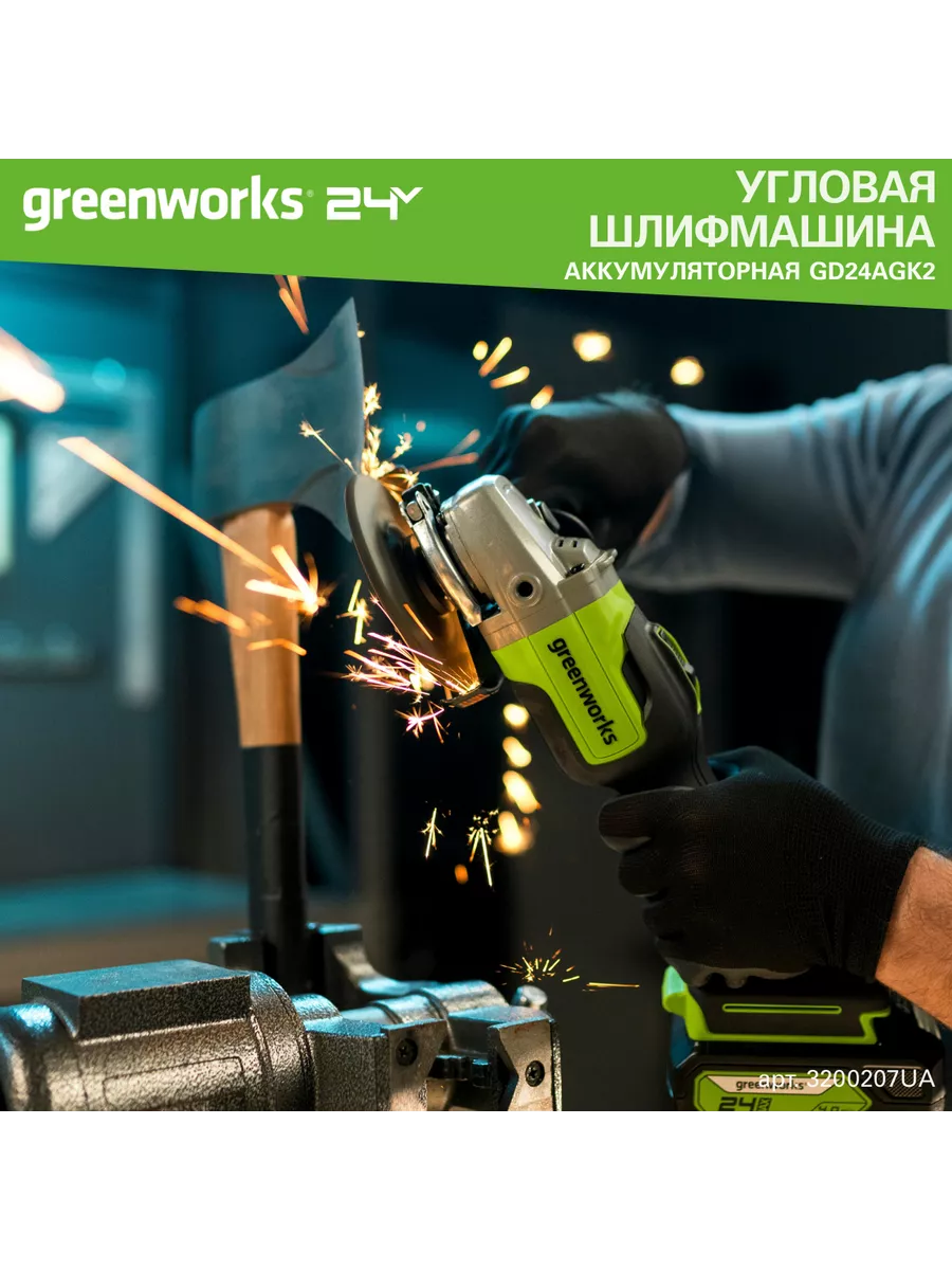 Угловая шлифовальная машина Арт. 3200207UA, 24V, c АКБ и ЗУ Greenworks  38314662 купить за 13 444 ₽ в интернет-магазине Wildberries