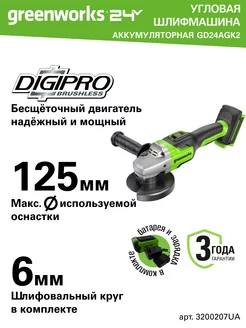 Угловая шлифовальная машина 200207UA, 24V, АКБ 2 Ач и ЗУ Greenworks 38314662 купить за 12 895 ₽ в интернет-магазине Wildberries