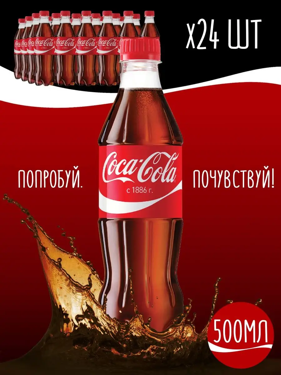 Напиток Coca-Cola газированный, 24шт х 0.5л Coca-Cola 38315075 купить в  интернет-магазине Wildberries