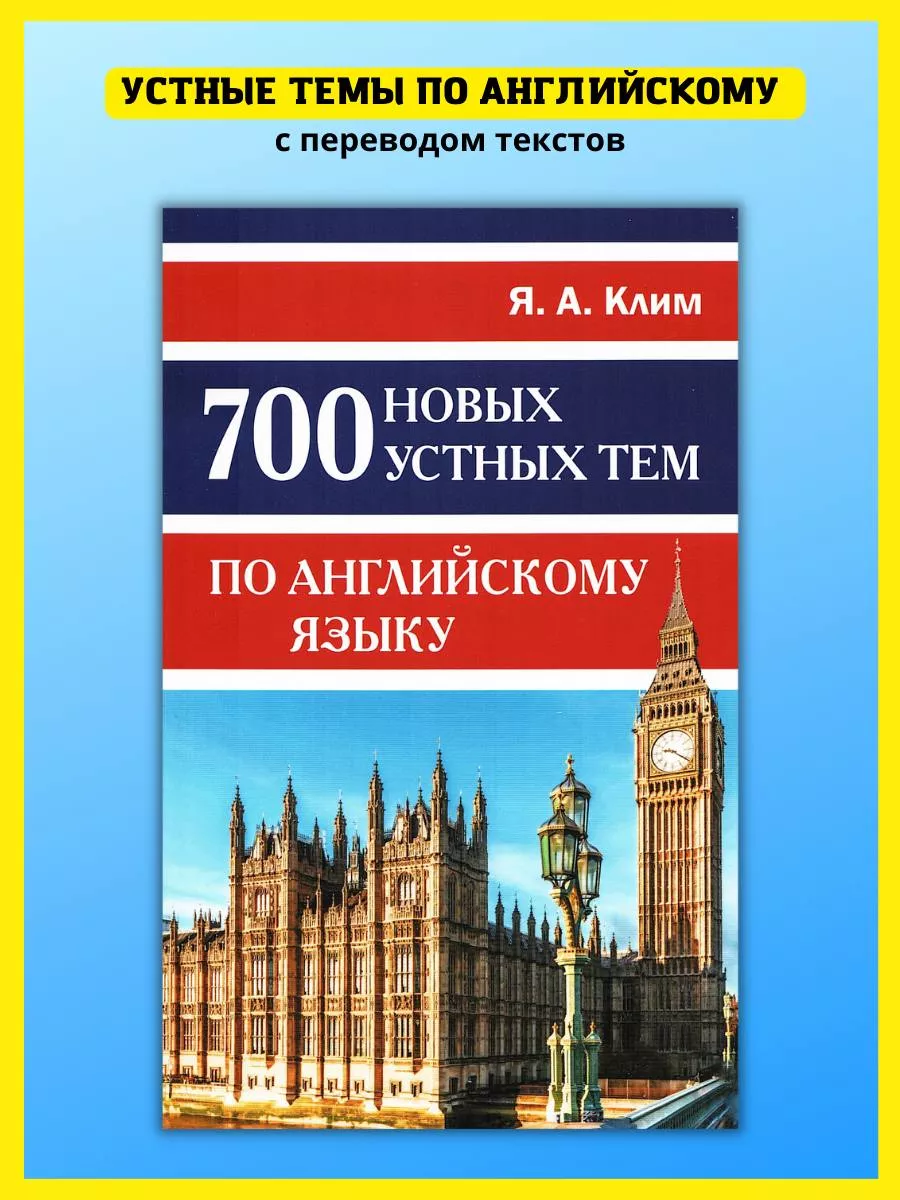 Учебник по английскому языку. Подготовка к ОГЭ и ЕГЭ Хит-книга 38315083  купить за 430 ₽ в интернет-магазине Wildberries