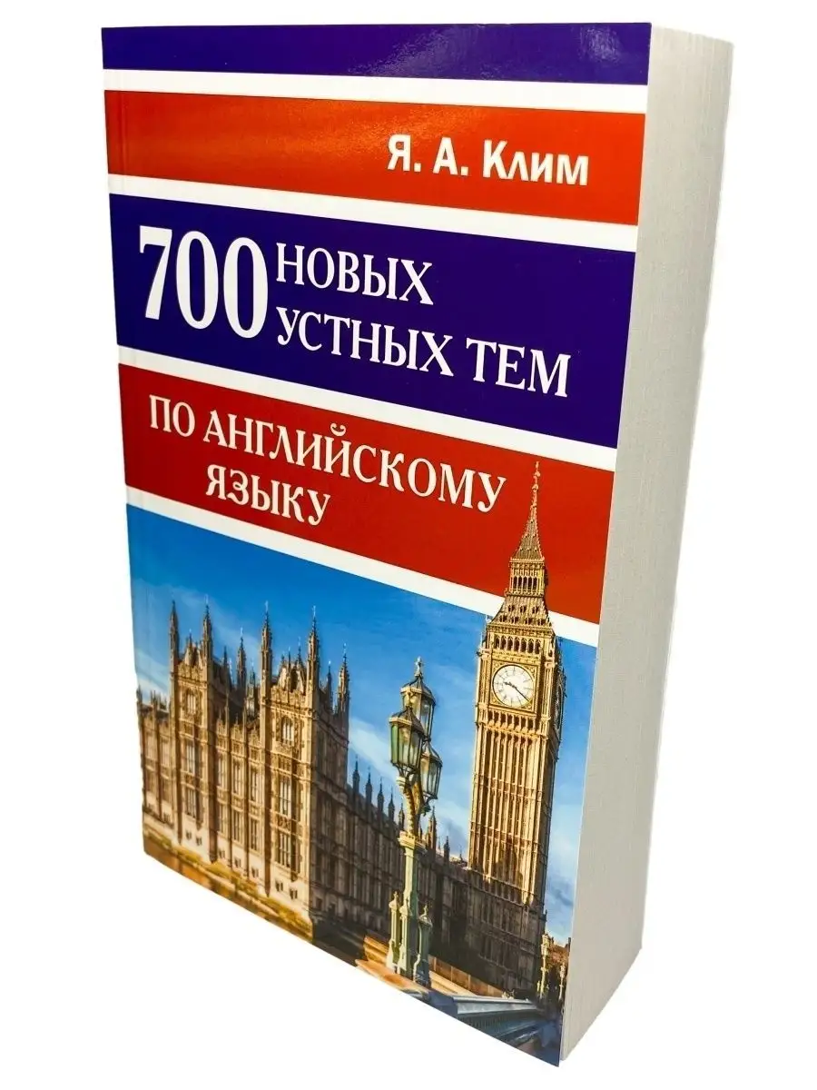 Учебник по английскому языку. Подготовка к ОГЭ и ЕГЭ Хит-книга 38315083  купить за 430 ₽ в интернет-магазине Wildberries