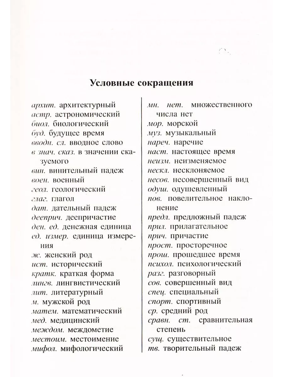 Орфографический словарь русского языка, для подготовки к ОГЭ Хит-книга  38315724 купить за 340 ₽ в интернет-магазине Wildberries