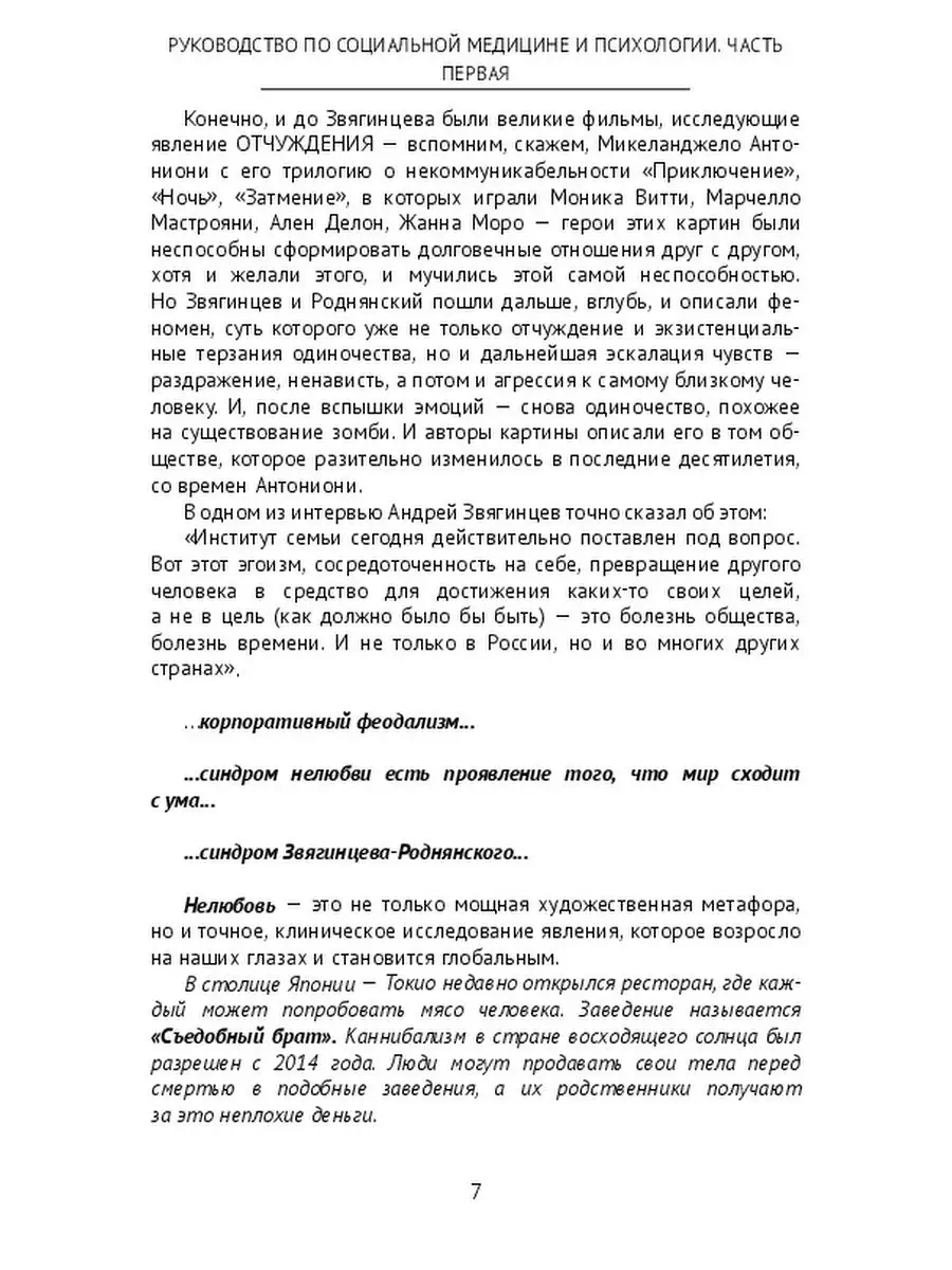 Екатерина Самойлова. РУКОВОДСТВО по социальной медицине и психологии. Часть  первая Ridero 38317829 купить за 1 034 ₽ в интернет-магазине Wildberries