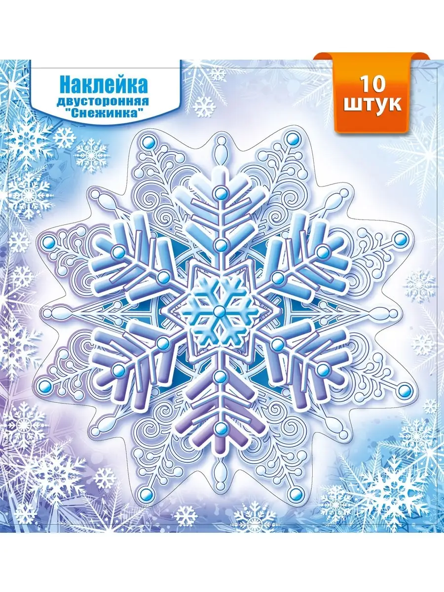 Набор новогодних наклеек на окна, зеркало, витрину, 10 штук