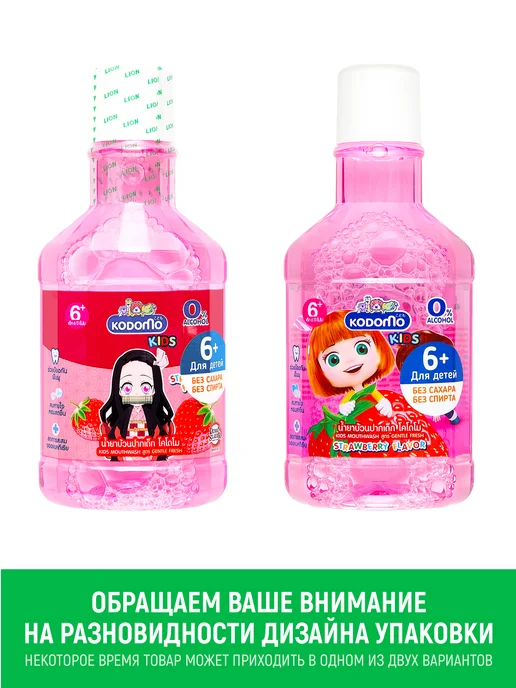 Lion Ополаскиватель для полости рта детский 6+ Kodomo Клубника, белый, фото 2