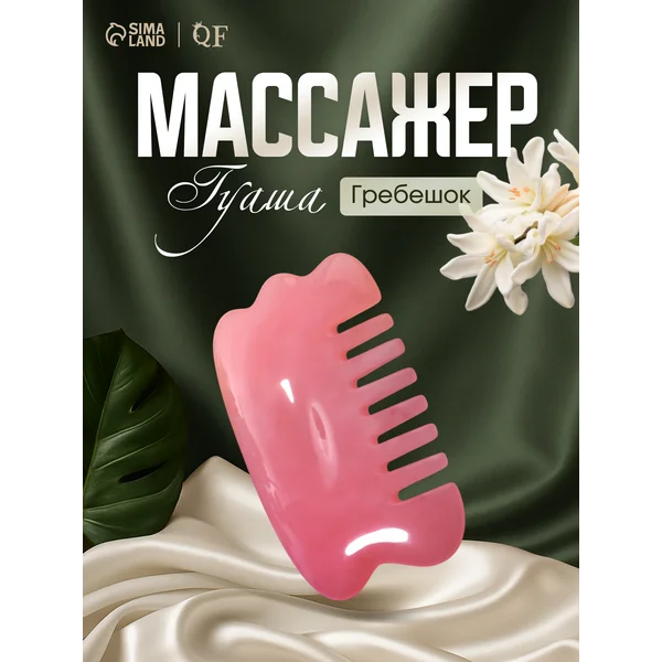 Массажер Гуаша для лица и шеи
