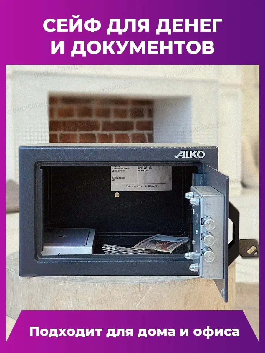 Сейф мебельный металлический AIKO 170х260х230 для хранения AIKO 38320716  купить в интернет-магазине Wildberries