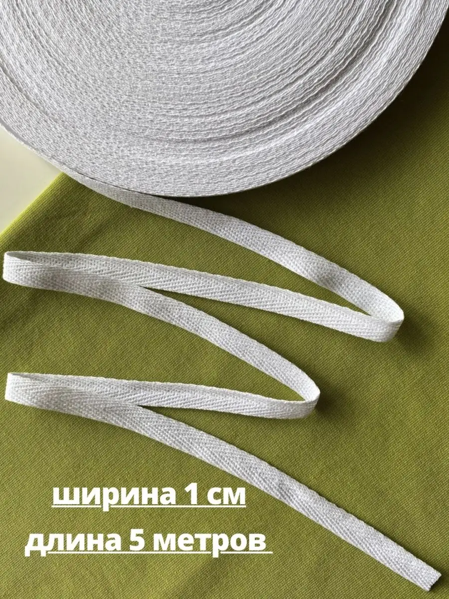 Киперная лента 5 метров