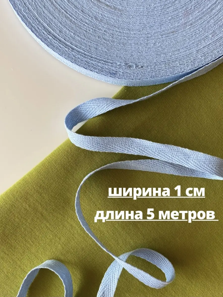 Киперная лента 5 метров