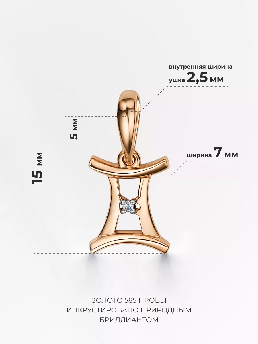 Золотая подвеска 585 с бриллиантом близнецы Алькор 38322640 купить за 6 669  ₽ в интернет-магазине Wildberries