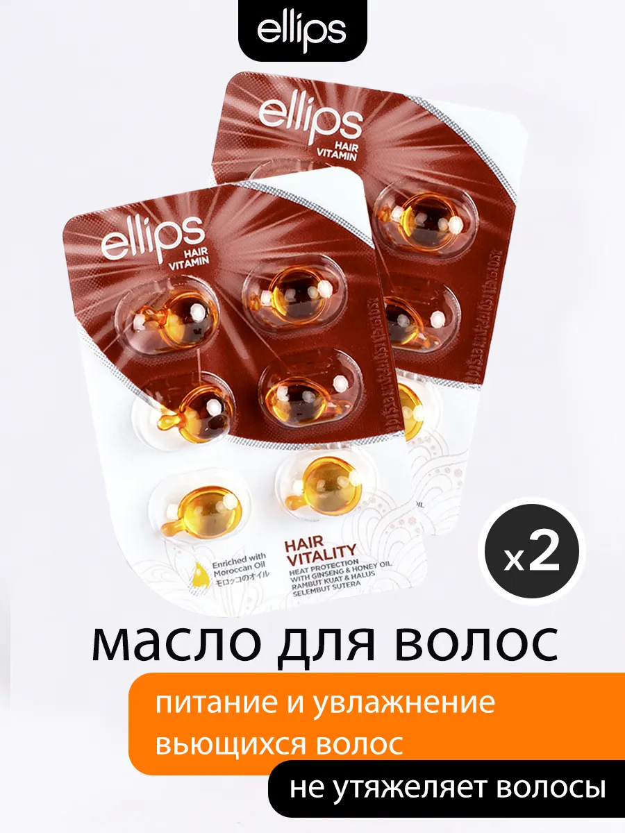 Масло для кудрявых вьющихся волос. Hair Vitality. Капсулы