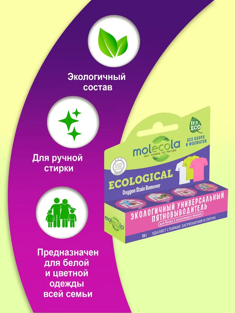 Пятновыводитель карандаш для одежды универсальный Molecola 38324727 купить  в интернет-магазине Wildberries