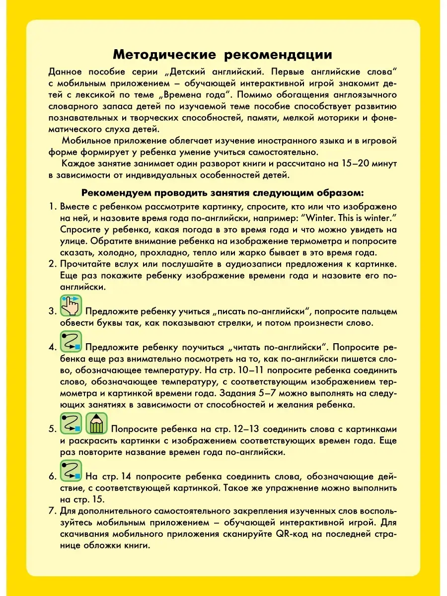 Времена года. Пособие для детей 3-5 лет. Английский язык Издательство Титул  38324890 купить за 174 ₽ в интернет-магазине Wildberries