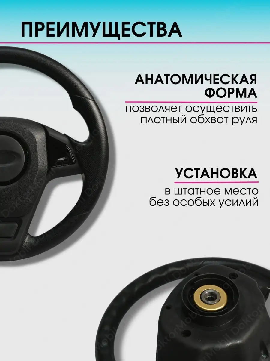 Руль автомобиля Колесо рулевое авто Ваз Lada 2107 Нива 2121 DoktorMobil  38328037 купить за 2 655 ₽ в интернет-магазине Wildberries