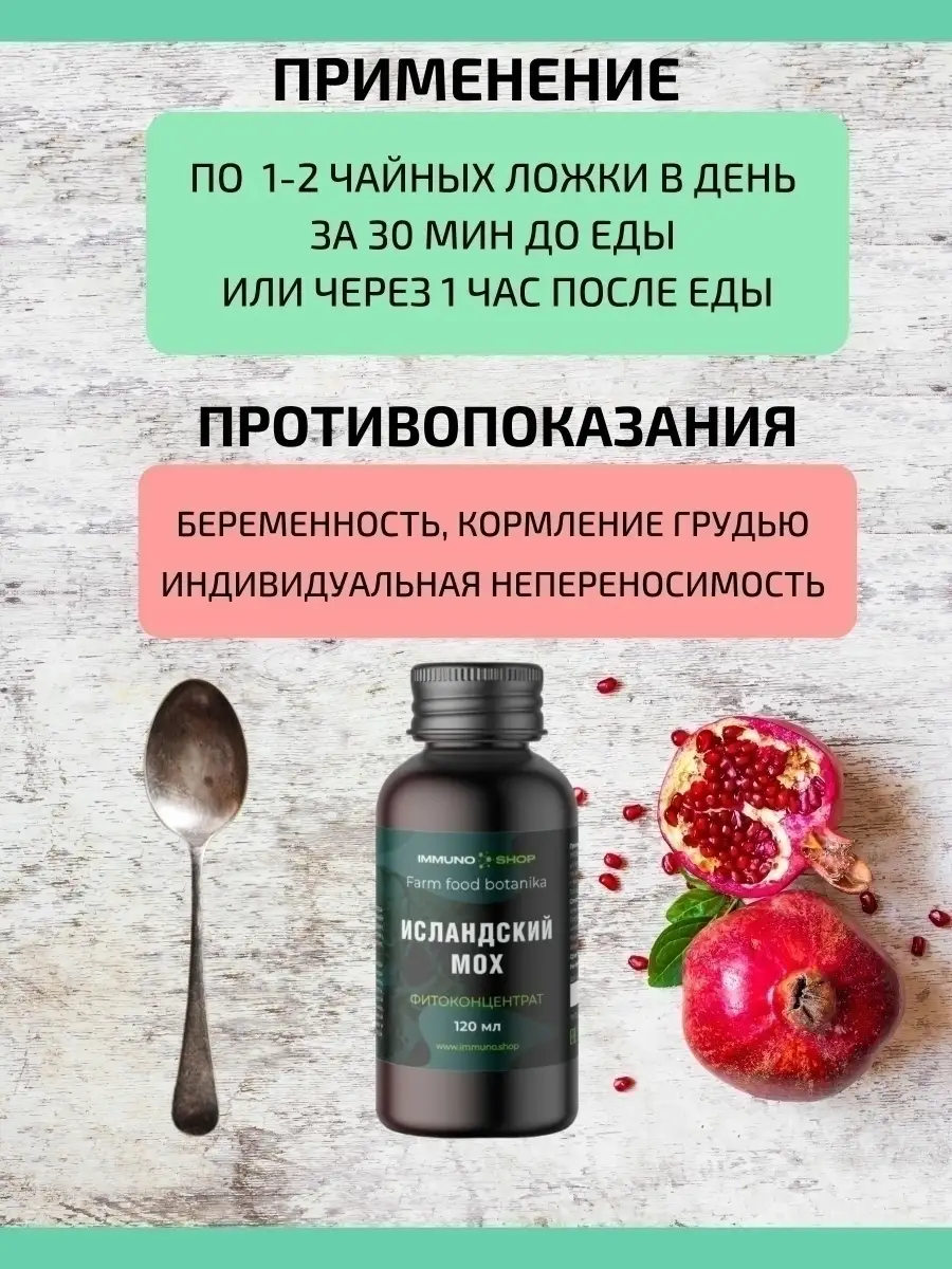 Исландский мох цетрария фитоконцентрат от кашля 120 мл. IMMUNO.SHOP  38328427 купить за 429 ₽ в интернет-магазине Wildberries