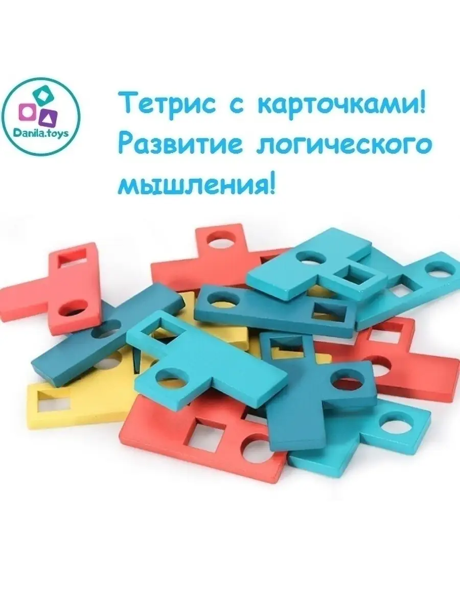 Тетрис, iq танграм, айкью пазл, катамино, карточки, задания Danila.toys  38328667 купить за 474 ₽ в интернет-магазине Wildberries