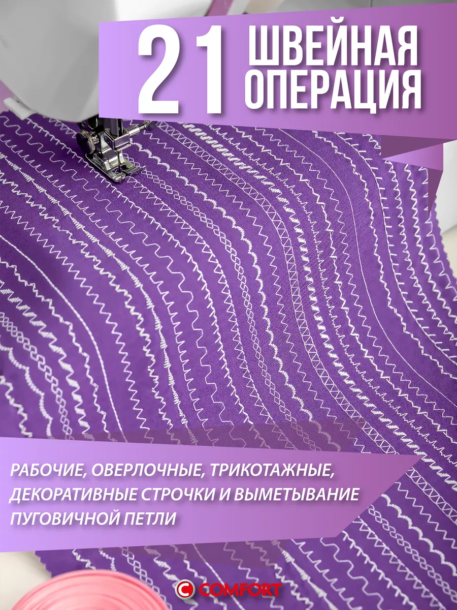 Швейная машина Comfort 18 Швейная Техника Comfort 38329328 купить за 8 669  ₽ в интернет-магазине Wildberries