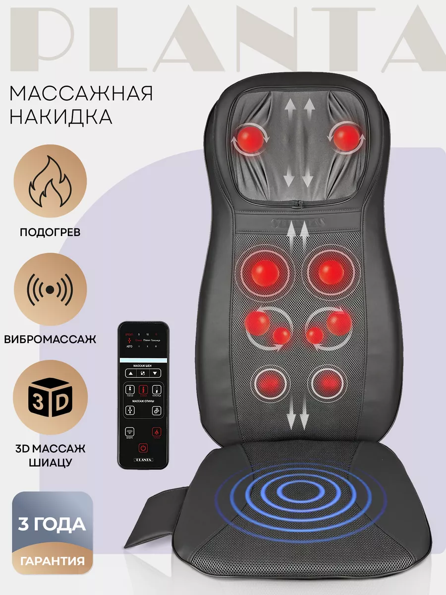 Массажная накидка Шиацу...