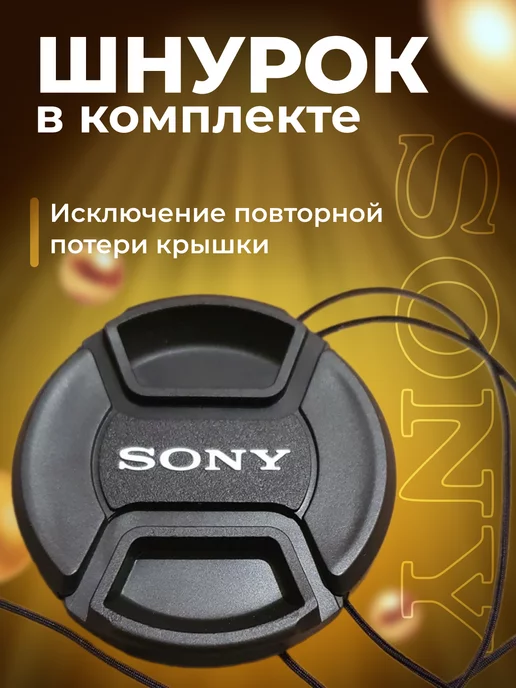 Zaryad Крышка для объектива Sony 49 мм, 55, фото 2