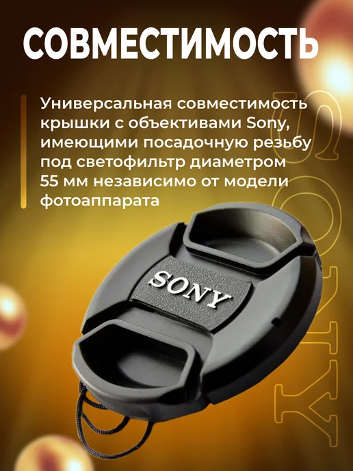 Zaryad Крышка для объектива Sony 49 мм, 55, фото 3