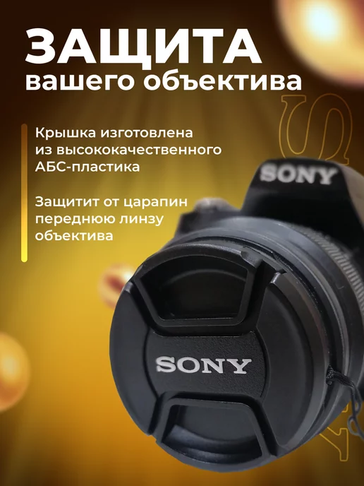 Zaryad Крышка для объектива Sony 49 мм, 55, фото 4