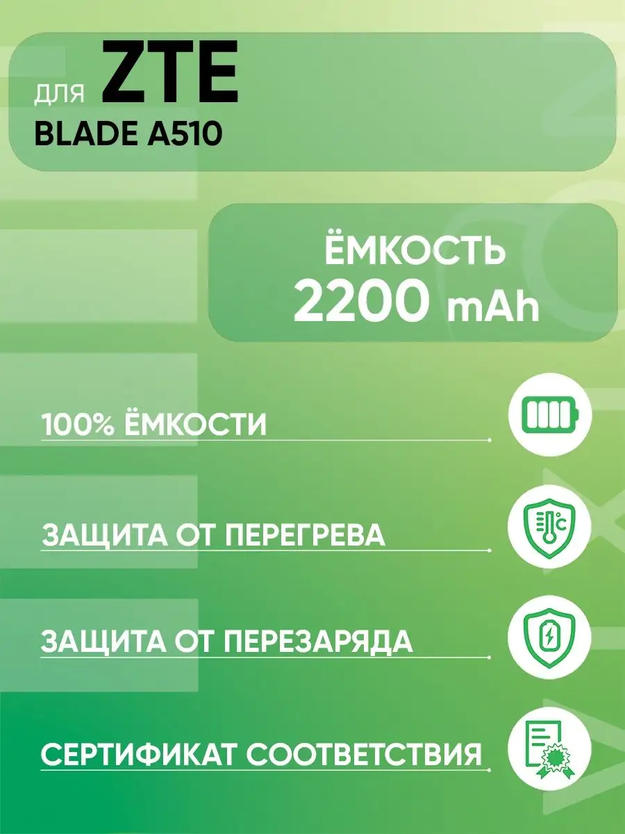 Аккумулятор для ZTE Blade A510 (Li3822T43P8h725640) Vixion 38330257 купить  за 781 ₽ в интернет-магазине Wildberries