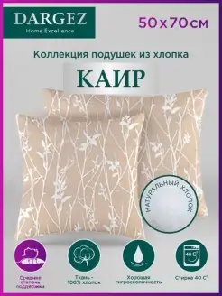 Подушка Каир 50х70 см Guten Morgen 38330703 купить за 885 ₽ в интернет-магазине Wildberries