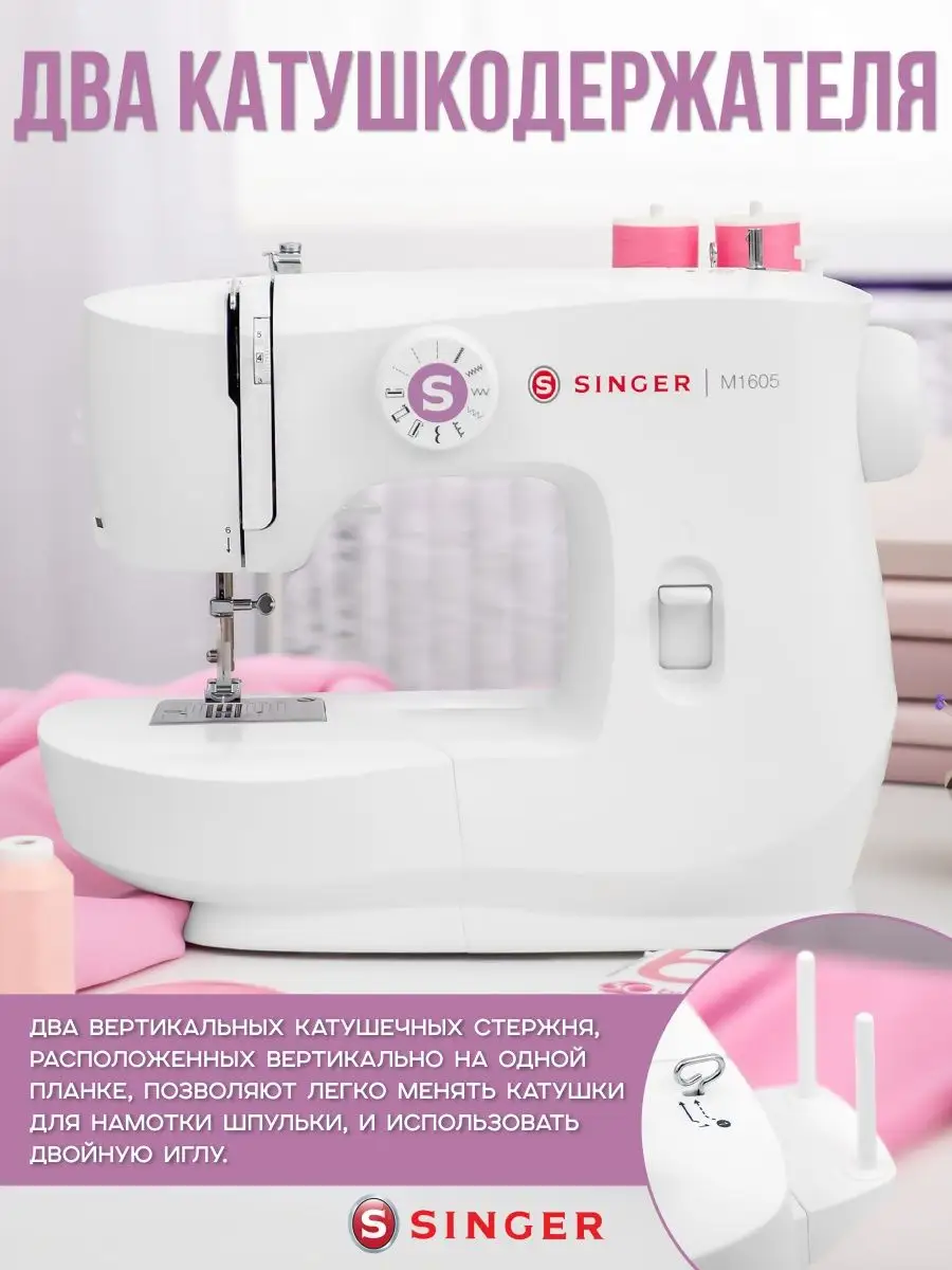 Швейная машина Singer M1605 Singer 38331003 купить за 11 122 ₽ в  интернет-магазине Wildberries