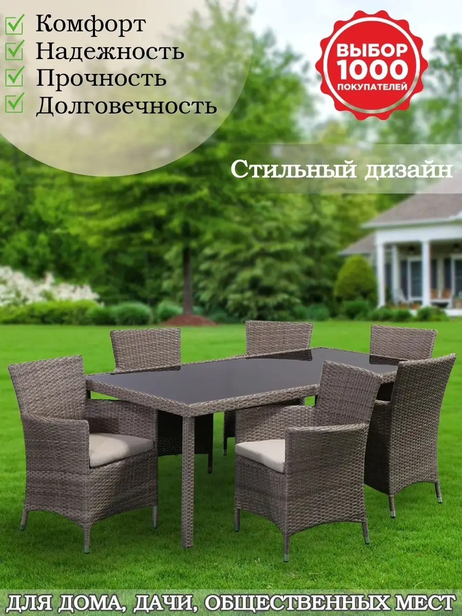 Комплекты садовой мебели GREEN DAYS 38331701 купить в интернет-магазине  Wildberries