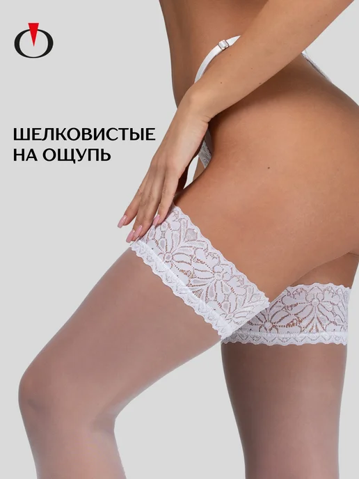 OPIUM Чулки кружевные на силиконовой резинке с кружевом, белый, фото 2
