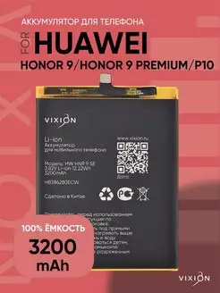 Аккумулятор для Huawei Honor 9, 9 Premium, P10 Vixion 38334616 купить за 1 182 ₽ в интернет-магазине Wildberries