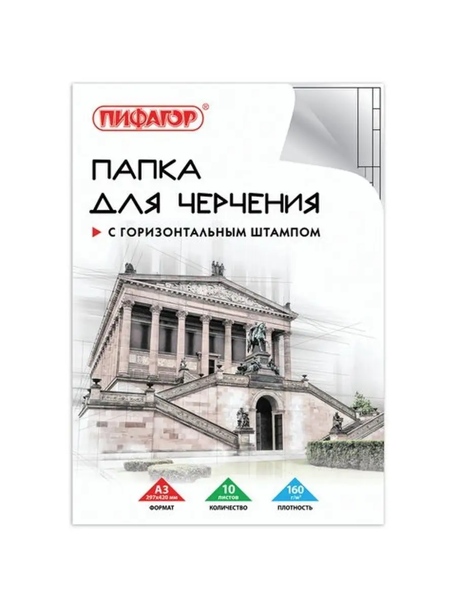 Бумага для черчения А3, 10 л. 160 г/м2 горизонтальный штамп Пифагор  38334621 купить за 261 ₽ в интернет-магазине Wildberries