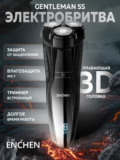 Беспроводная мужская электробритва Gentleman5S Enchen 38334913 купить за 1 520 ₽ в интернет-магазине Wildberries