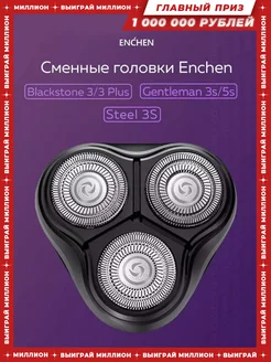 Сменные головки для электробритвы BlackStone 3, Gentleman 5S Enchen 38335512 купить за 444 ₽ в интернет-магазине Wildberries