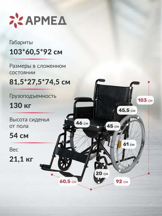Армед Инвалидная коляска с туалетом KR 011A, черный, фото 3