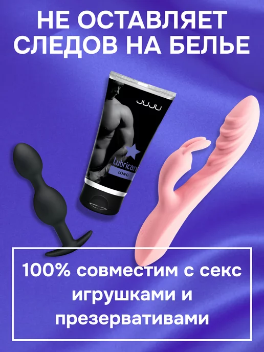 JuJu Пролонгирующий лубрикант смазка для продления полового акта, вариант, фото 2