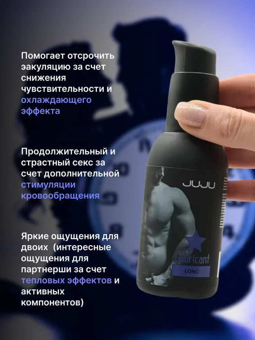 JuJu Пролонгирующий лубрикант смазка для продления полового акта, вариант, фото 4