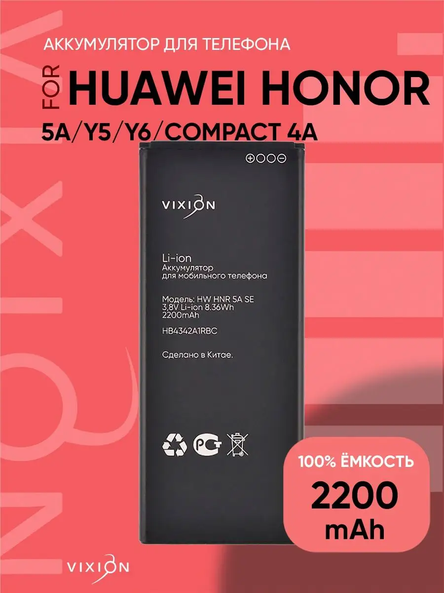 Аккумулятор для Huawei Honor 5A, Y5 II, Y6 II Compact 4A Vixion 38337715  купить за 879 ₽ в интернет-магазине Wildberries