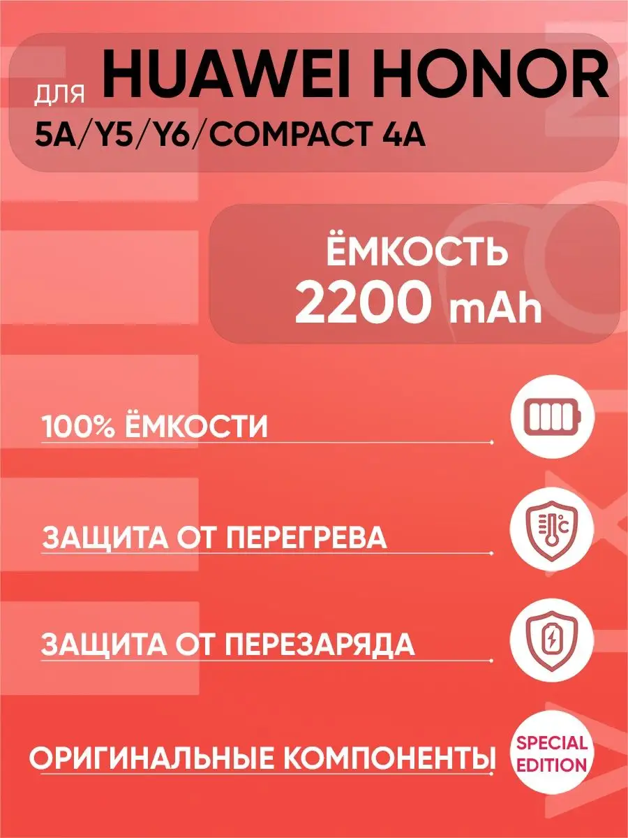 Аккумулятор для Huawei Honor 5A, Y5 II, Y6 II Compact 4A Vixion 38337715  купить за 879 ₽ в интернет-магазине Wildberries