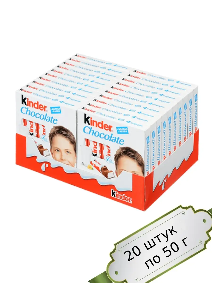 Шоколад Kinder Chocolate молочный порционный 20 штук по 50 г / коробка  KINDER 38339297 купить в интернет-магазине Wildberries