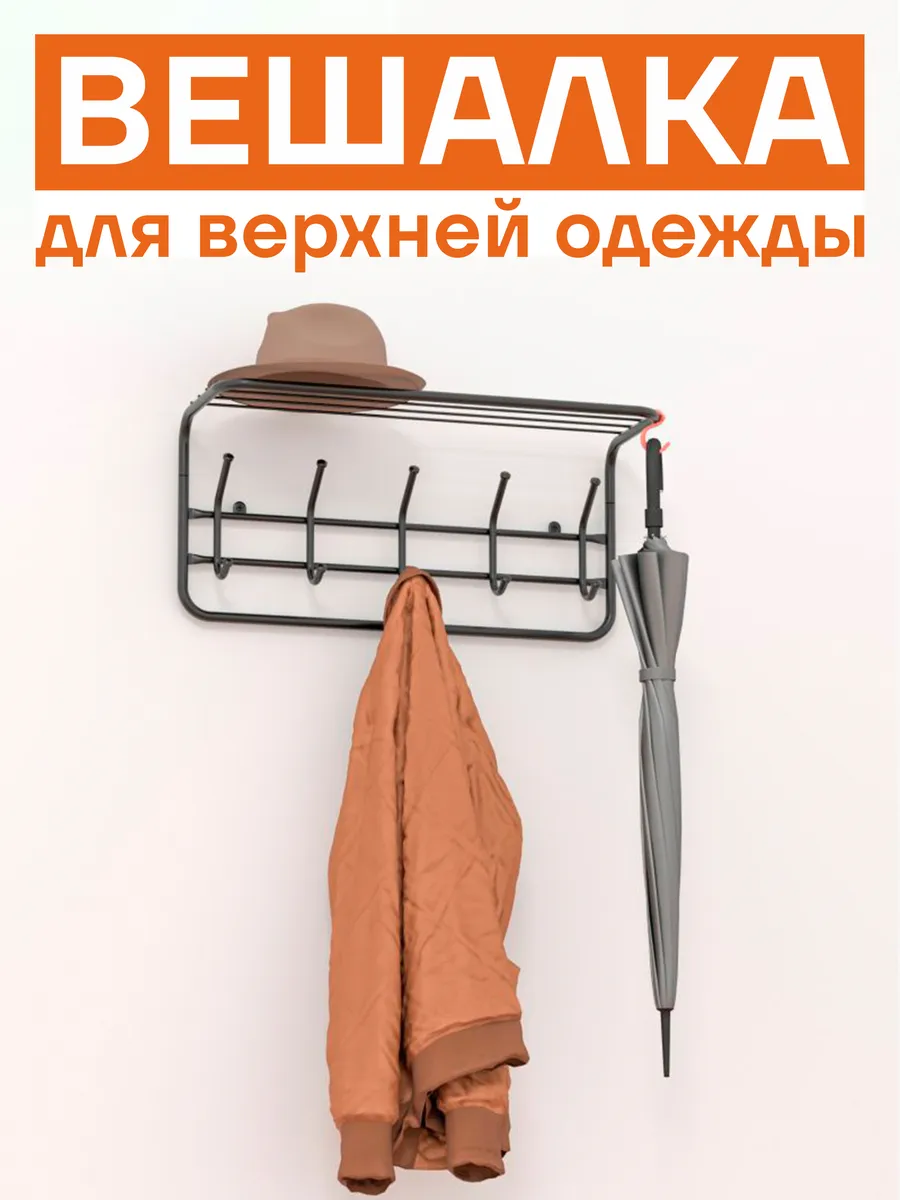 Вешалка настенная для...