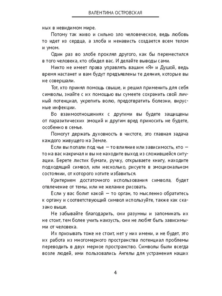 Символы для работы с мыслями Ridero 38354164 купить за 803 ₽ в  интернет-магазине Wildberries