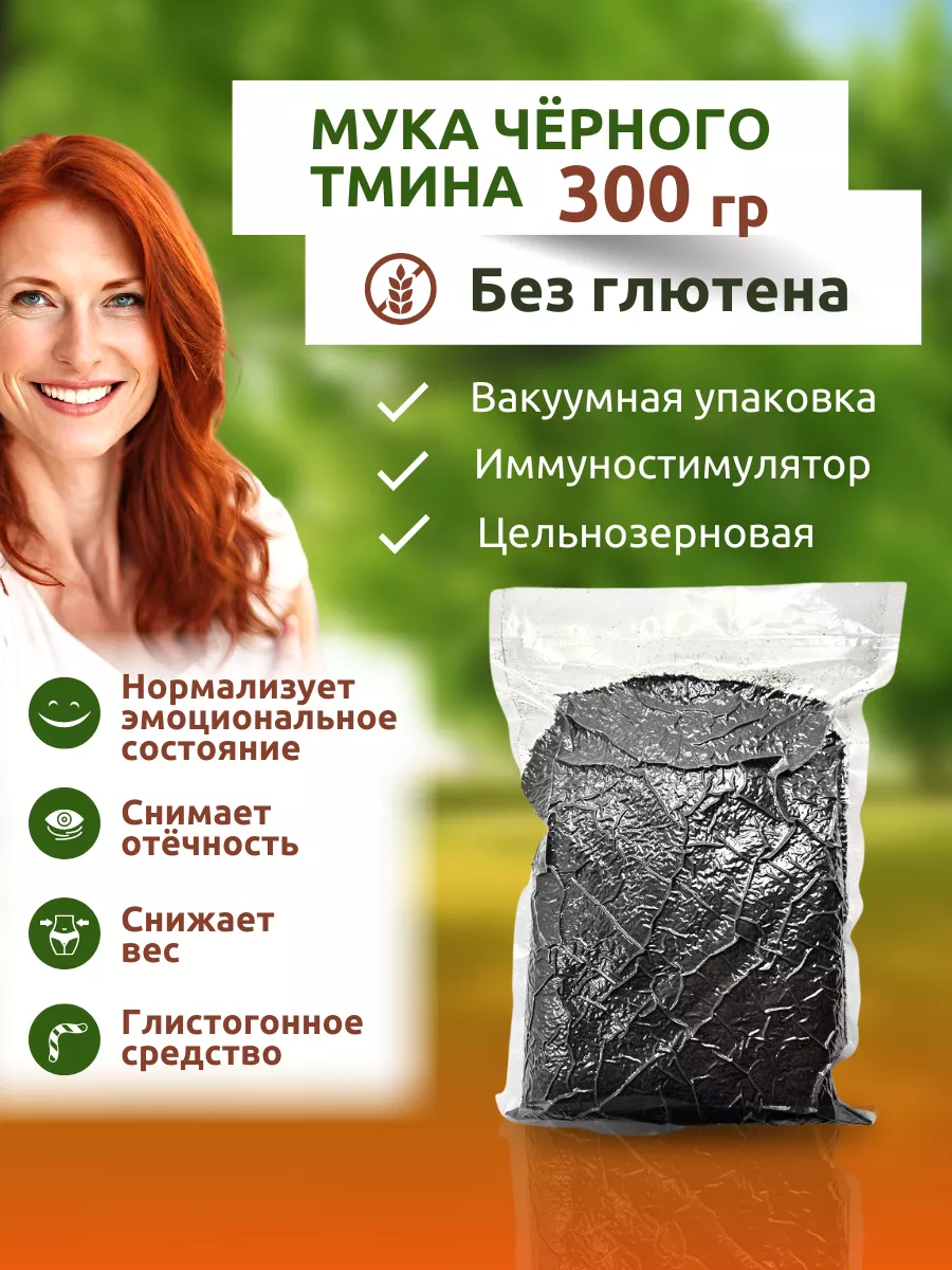 Мука тмина нигелла 300 г От Природы - SHOP 38364094 купить за 118 ₽ в  интернет-магазине Wildberries