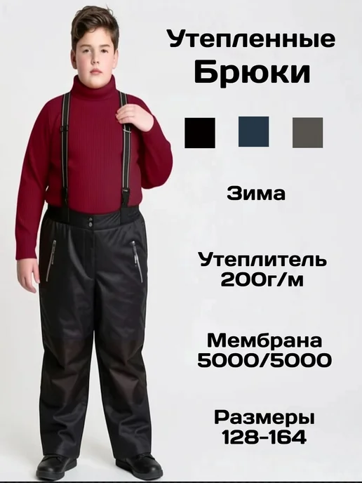 ПОЛЮС-КЛУБ Полукомбинезон зимний для полных детей, вариант