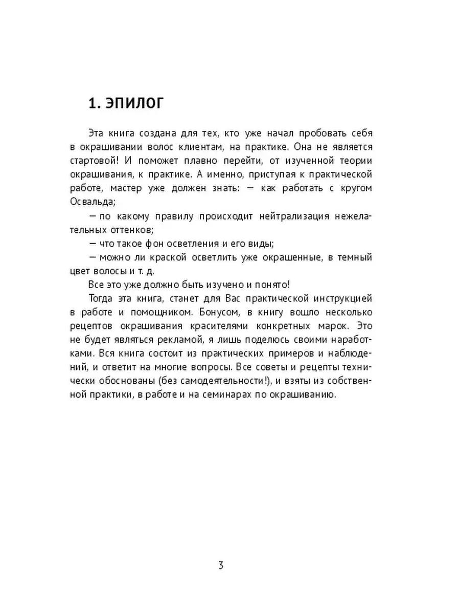 Окрашивание волос для начинающего мастера-колориста Ridero 38368732 купить  за 518 ₽ в интернет-магазине Wildberries