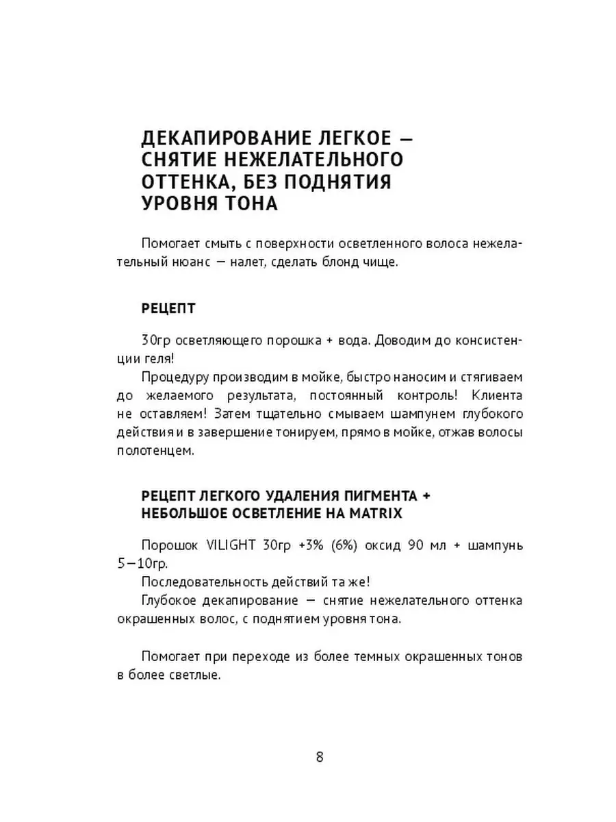 Окрашивание волос для начинающего мастера-колориста Ridero 38368732 купить  за 518 ₽ в интернет-магазине Wildberries