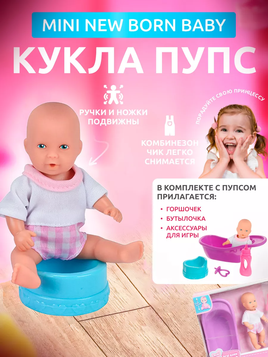 Кукла пупс Mini New Born Baby 12 см Simba 38368835 купить за 499 ₽ в  интернет-магазине Wildberries