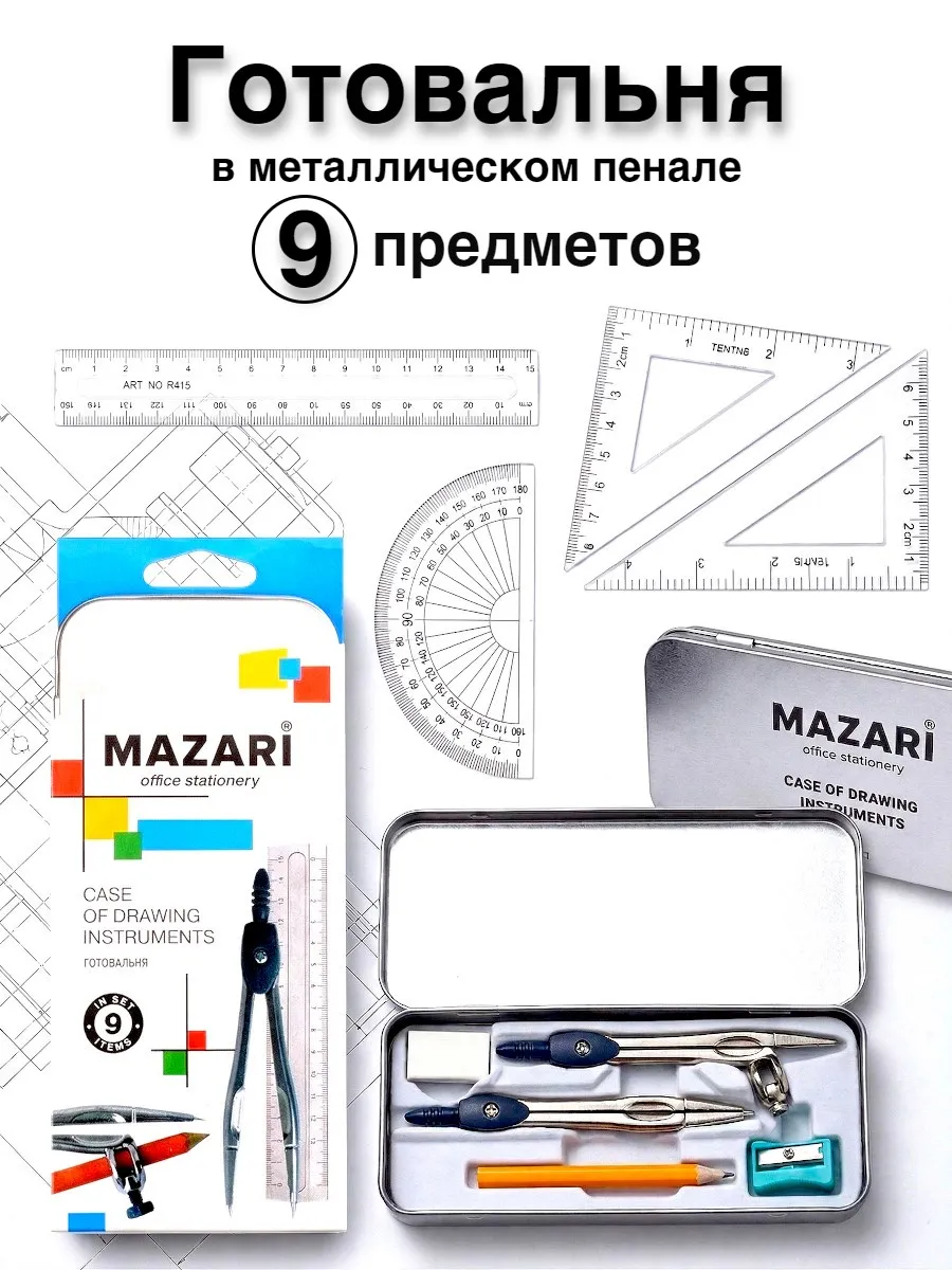 Готовальня школьная с циркулем